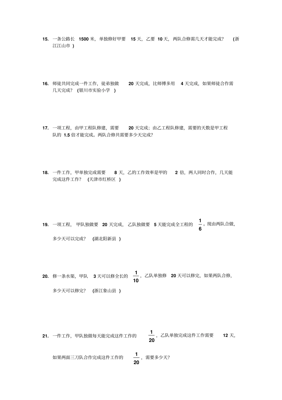 六年级数学工程问题应用题典型题_第3页
