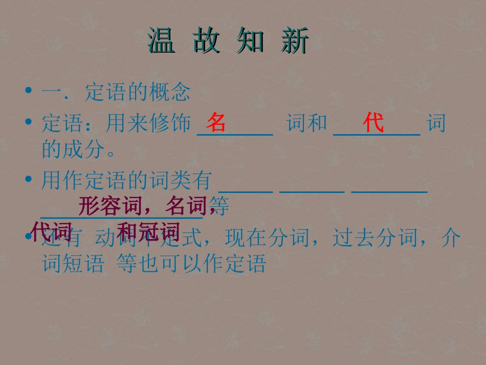 高一英语(unit 6 语法 定语从句)课件_第3页