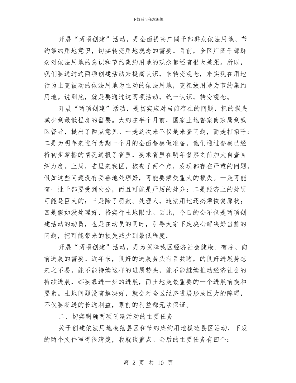 区长在依法用地动员会讲话与区长在党的建设和经济表彰会讲话汇编_第2页