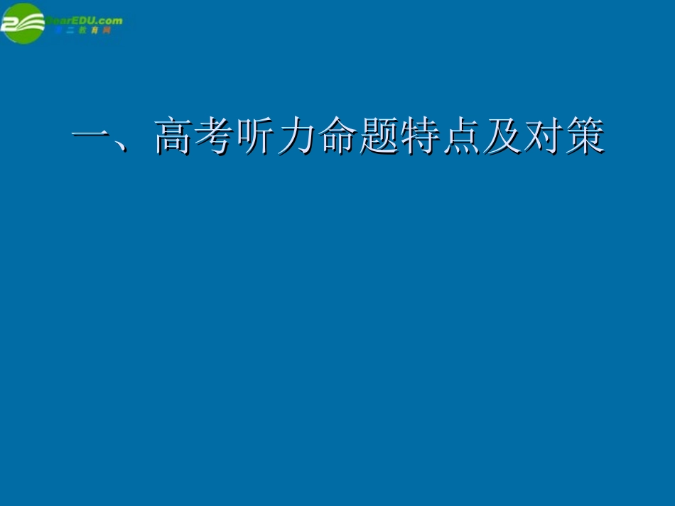江苏英语高考英语命题特点及解题技巧课件_第2页