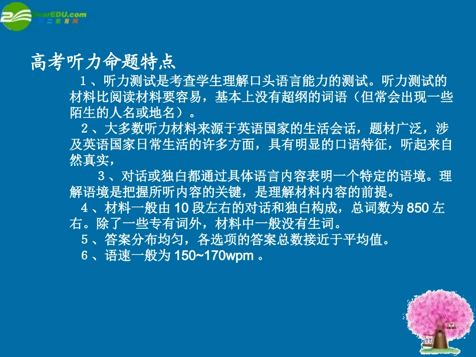 江苏英语高考英语命题特点及解题技巧课件_第3页