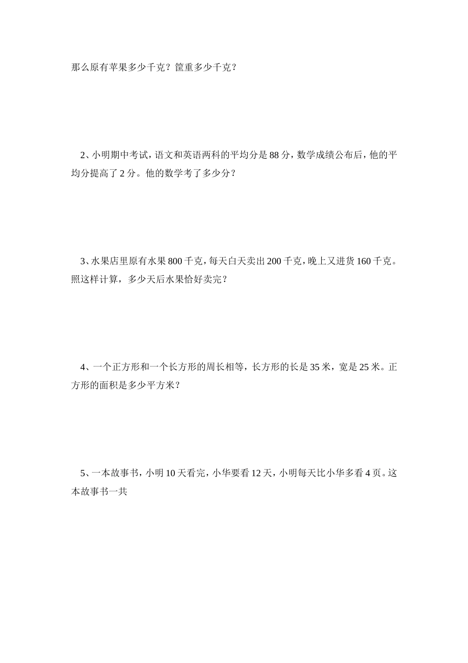 小学五年级数学竞赛试卷（4）_第2页