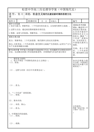 必修中国现代史高三历史复习导学案中国现代思想文化（孙福堂）