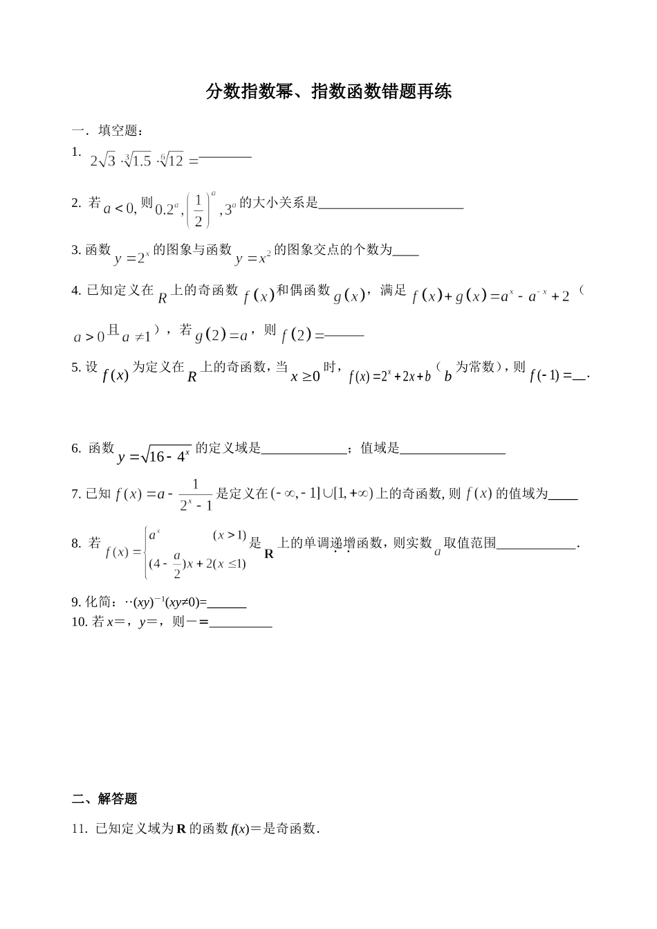 分数指数幂纠错题_第1页