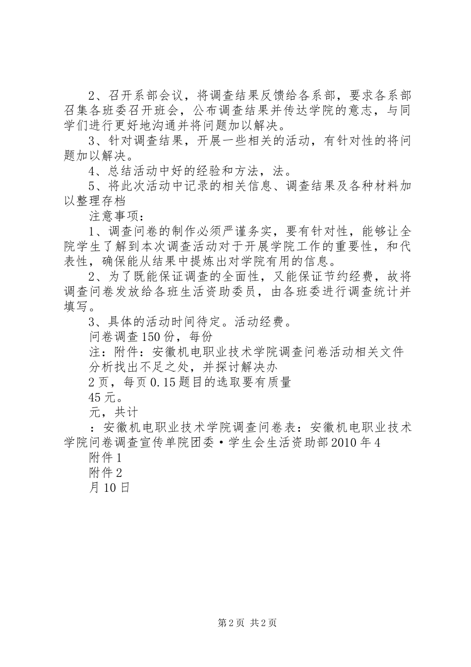 问卷调查计划书 _第2页