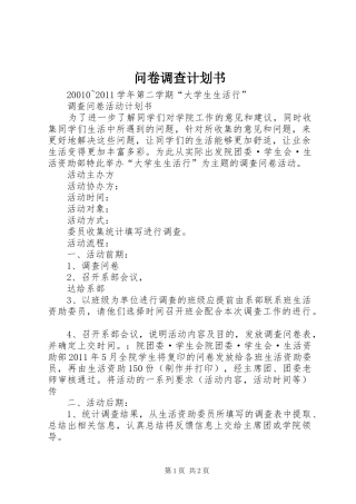 问卷调查计划书 