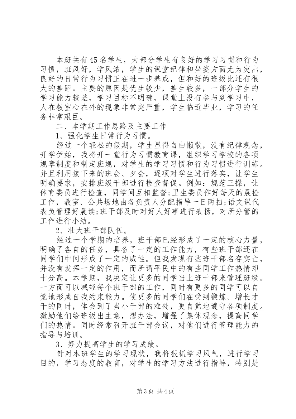 毕业班班主任工作计划20XX年_第3页