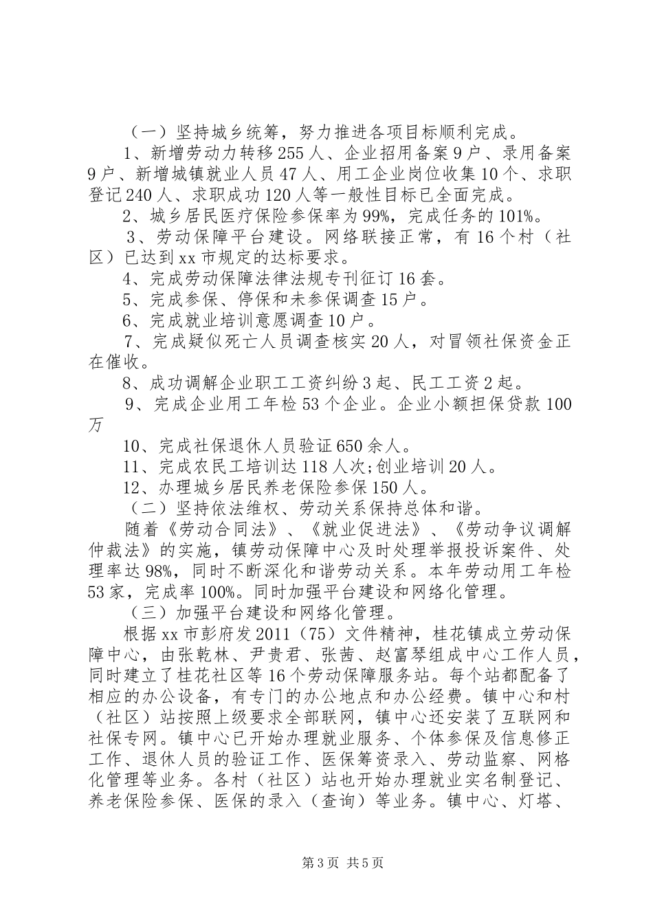 社会事务和人口与计划生育办公室XX年上半年工作总结 _第3页