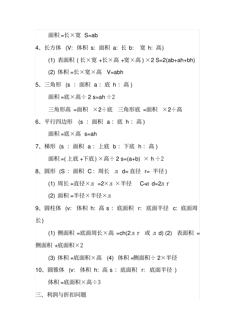 六年级数学常用公式及知识点汇总整理_第2页