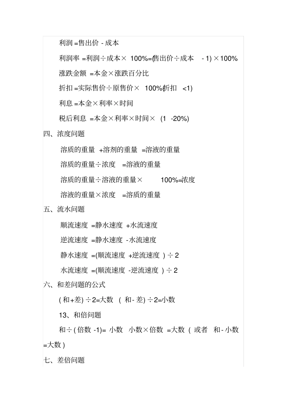 六年级数学常用公式及知识点汇总整理_第3页