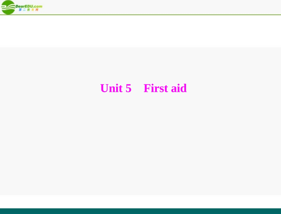 高考英语一轮复习 Unit 5 First aid课件 新人教版必修5_第1页