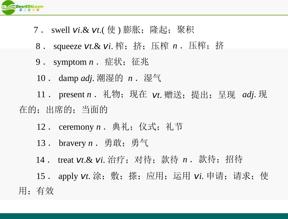 高考英语一轮复习 Unit 5 First aid课件 新人教版必修5_第3页