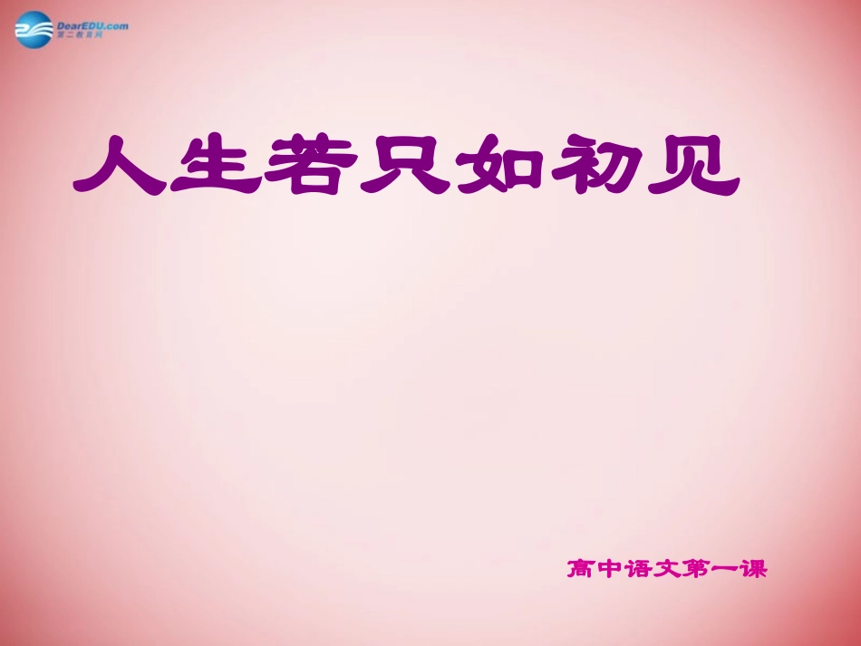 高中语文(开学第一课)课件_第2页