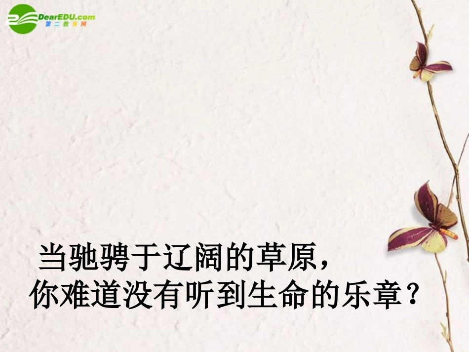 高中语文 第一单元第3课(囚绿记)课件 新人教版必修2 课件_第3页