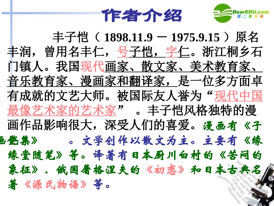 高中语文(忆儿时)课件 大纲人教版 课件_第2页