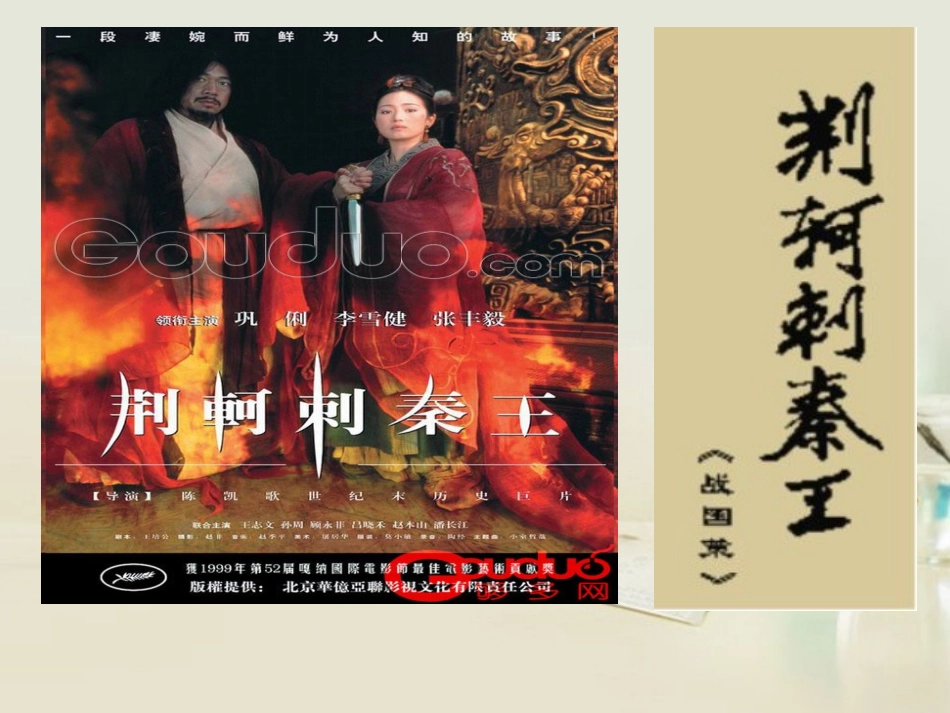 高中语文 烛之武退秦师3课件 新人教版必修2 课件_第2页