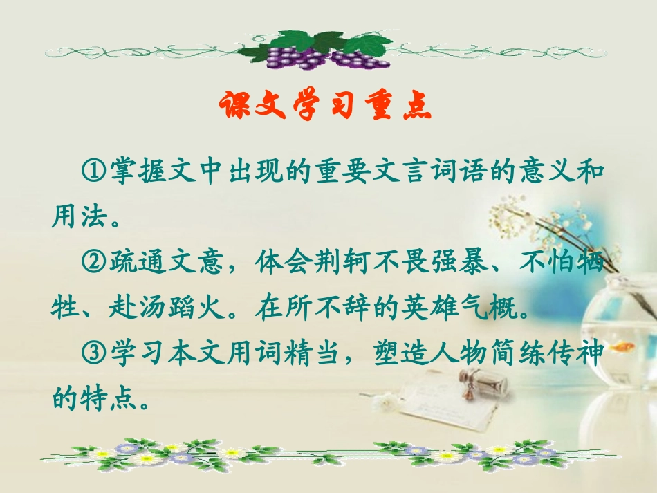 高中语文 烛之武退秦师3课件 新人教版必修2 课件_第3页