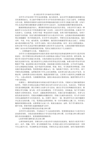 在小组合作学习中如何关注学困生