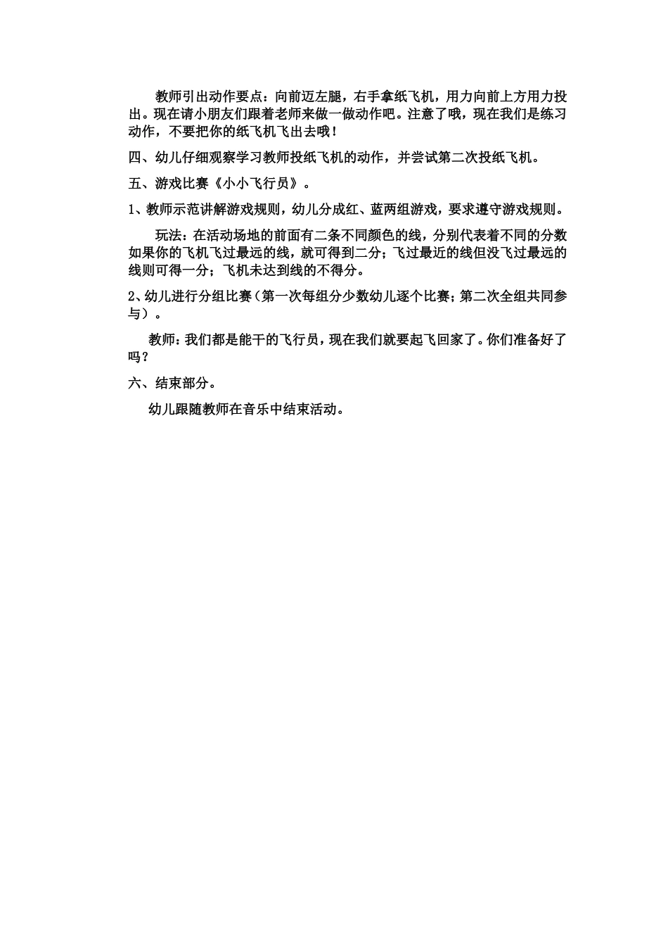 《投掷纸飞机》教学设计_第2页