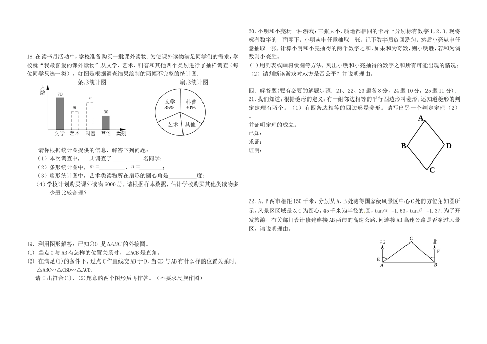 佛山市2015年初三第二次模拟考试数学试题_第2页