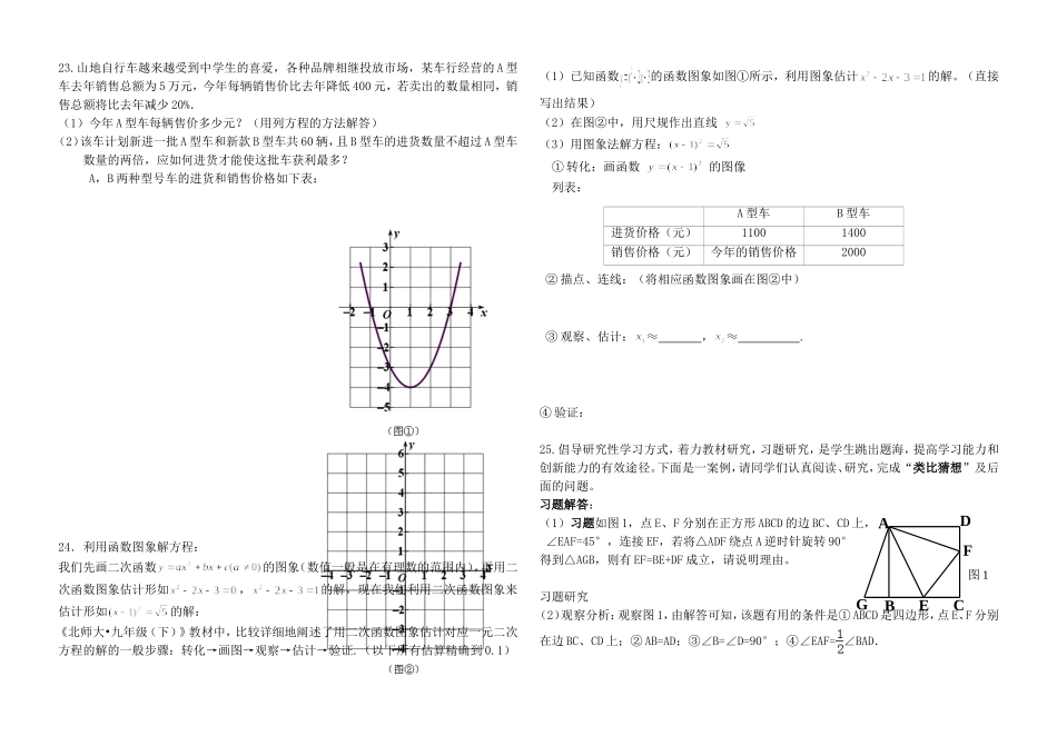 佛山市2015年初三第二次模拟考试数学试题_第3页