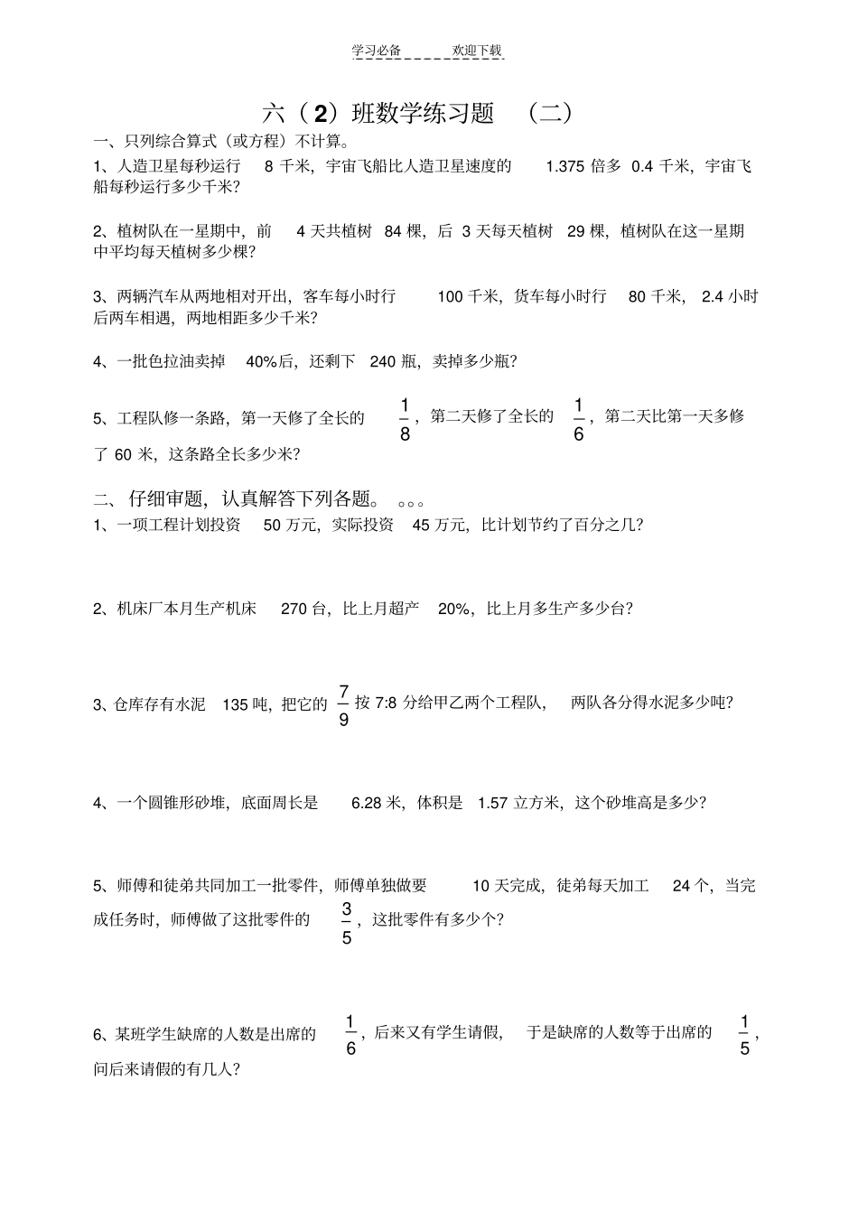 六年级数学应用题专项练习_第2页