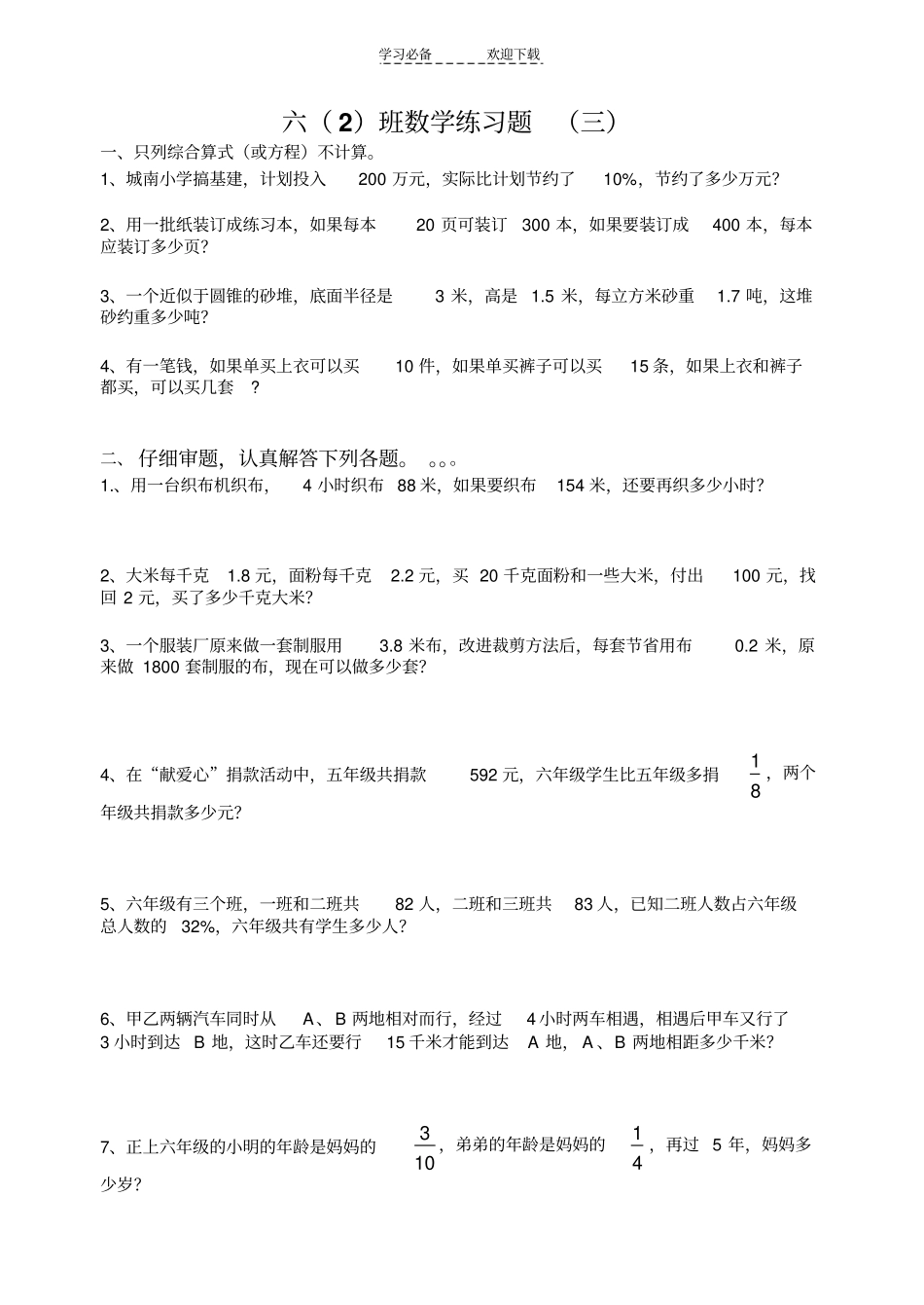 六年级数学应用题专项练习_第3页