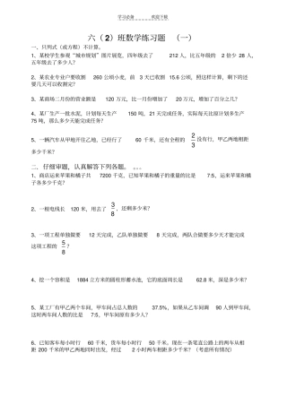 六年级数学应用题专项练习