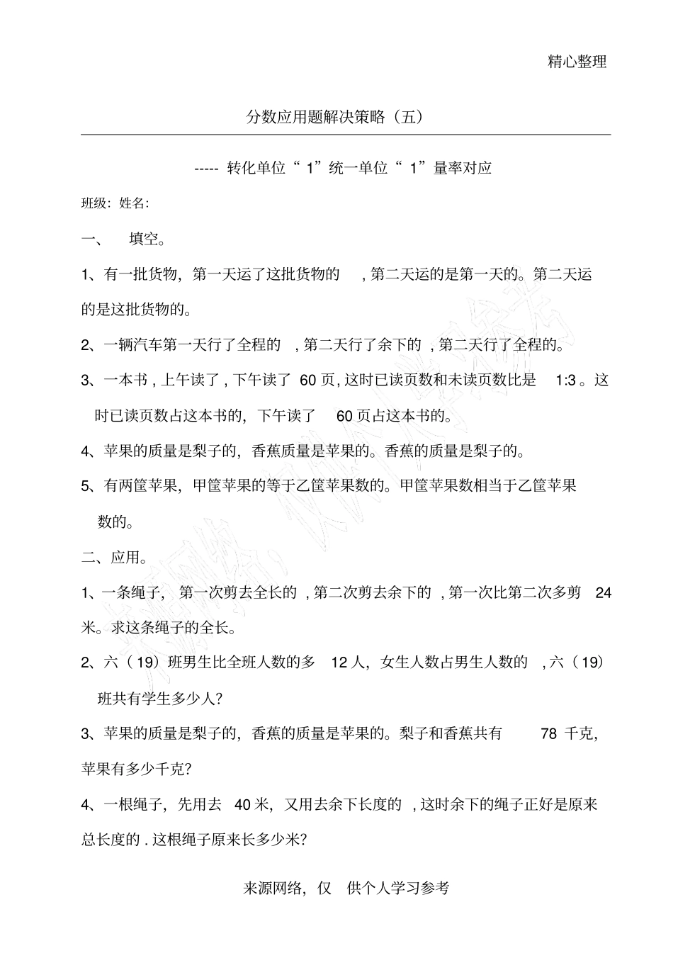 六年级数学巧用单位1转化与统一_第1页