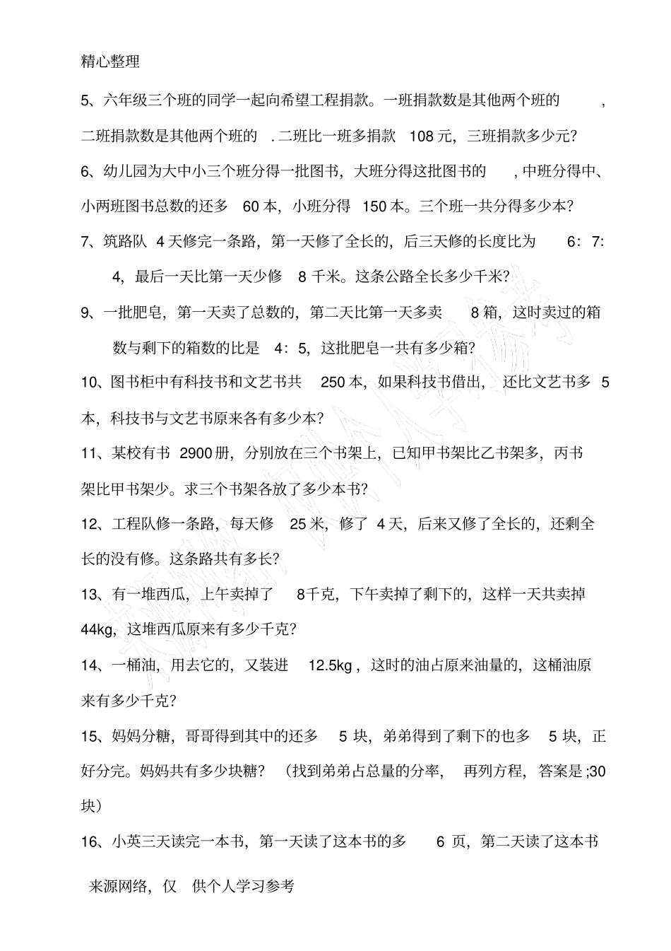 六年级数学巧用单位1转化与统一_第2页