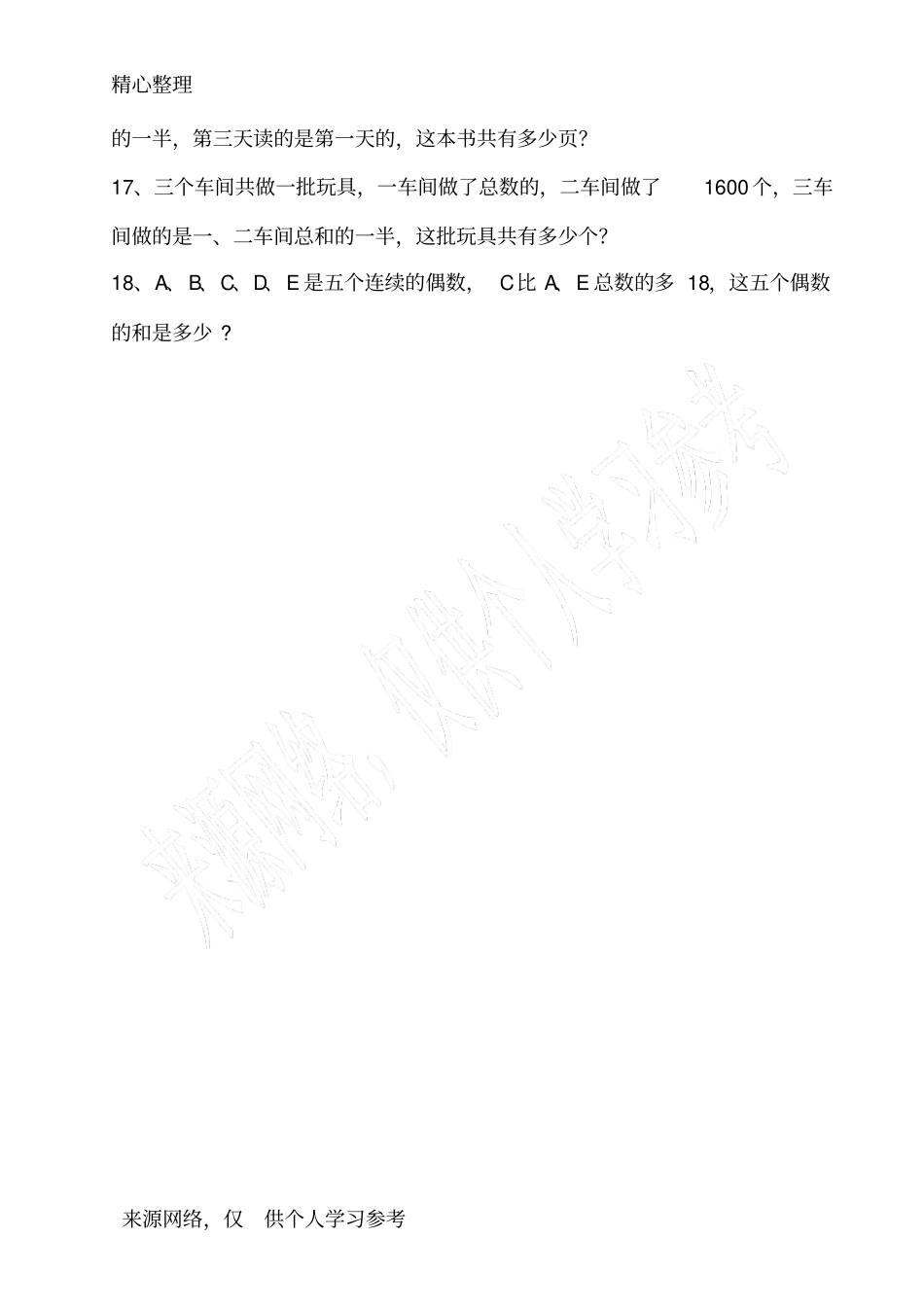 六年级数学巧用单位1转化与统一_第3页