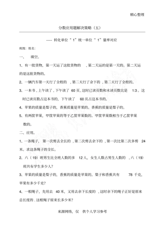 六年级数学巧用单位1转化与统一