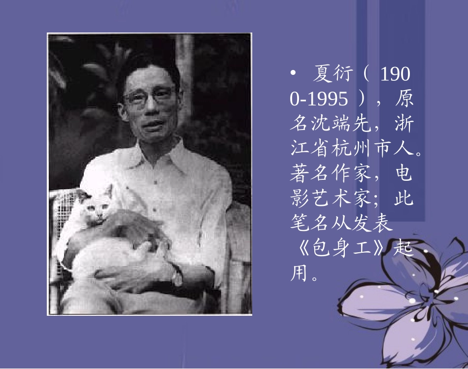 高中语文 包身工课件5课件 新人教版必修1 课件_第3页