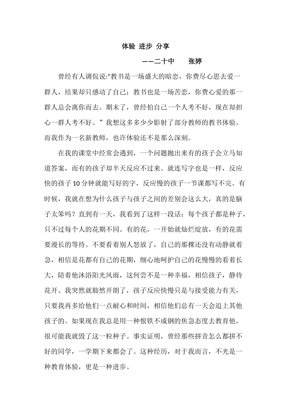 体验进步分享_第1页