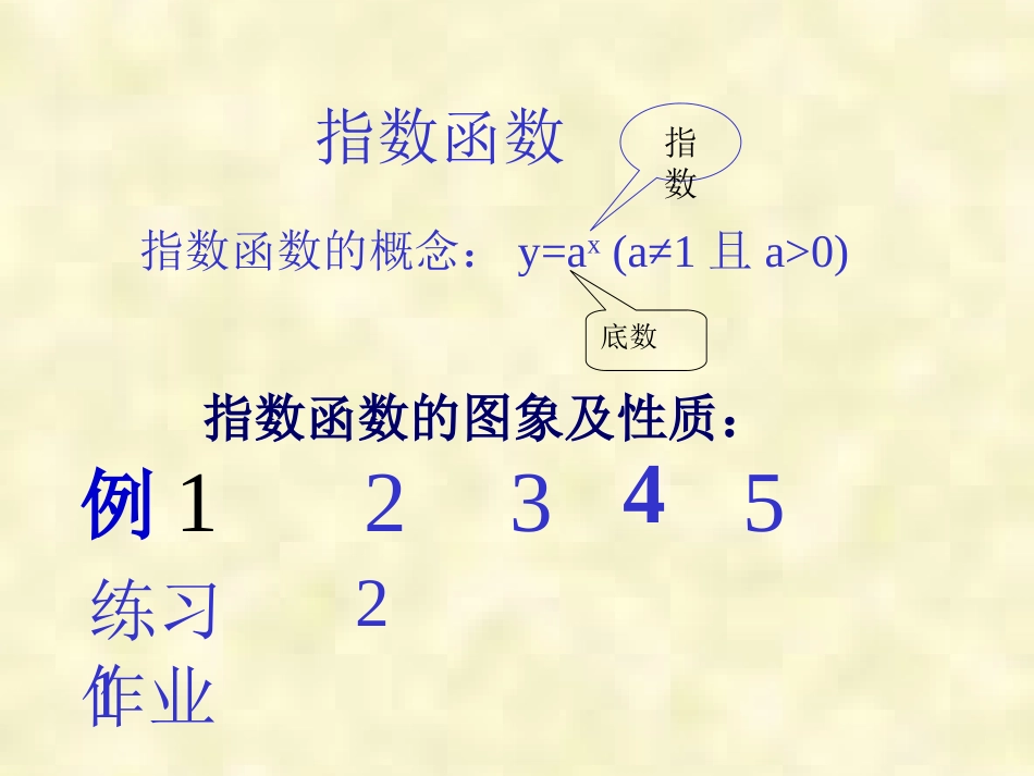 高中数学指数函数课件 北师大版 必修1 课件_第2页