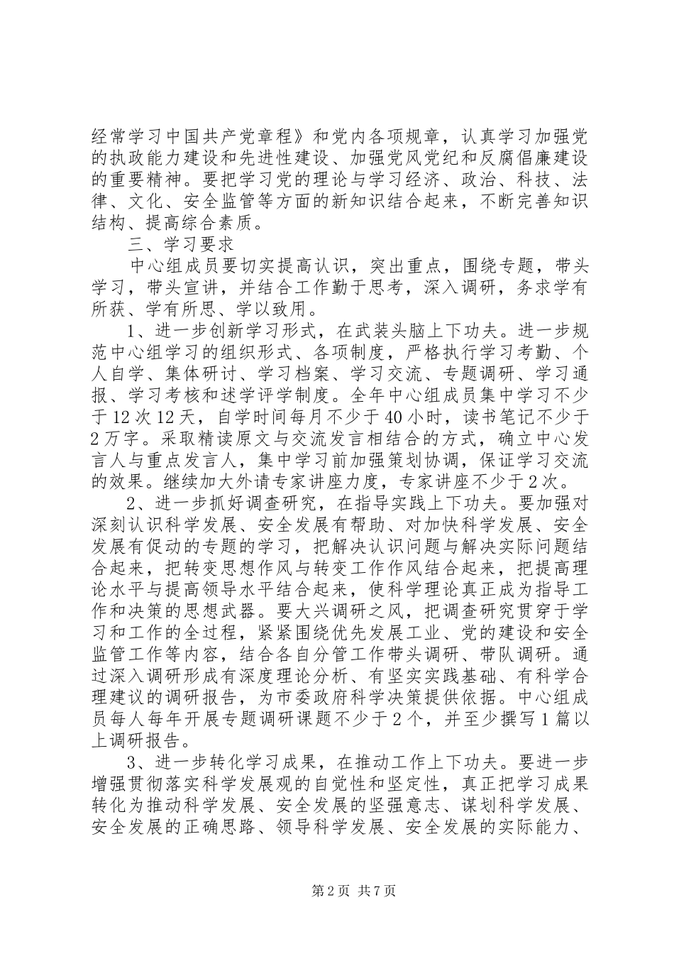 XX年中心组学习计划范文 _第2页