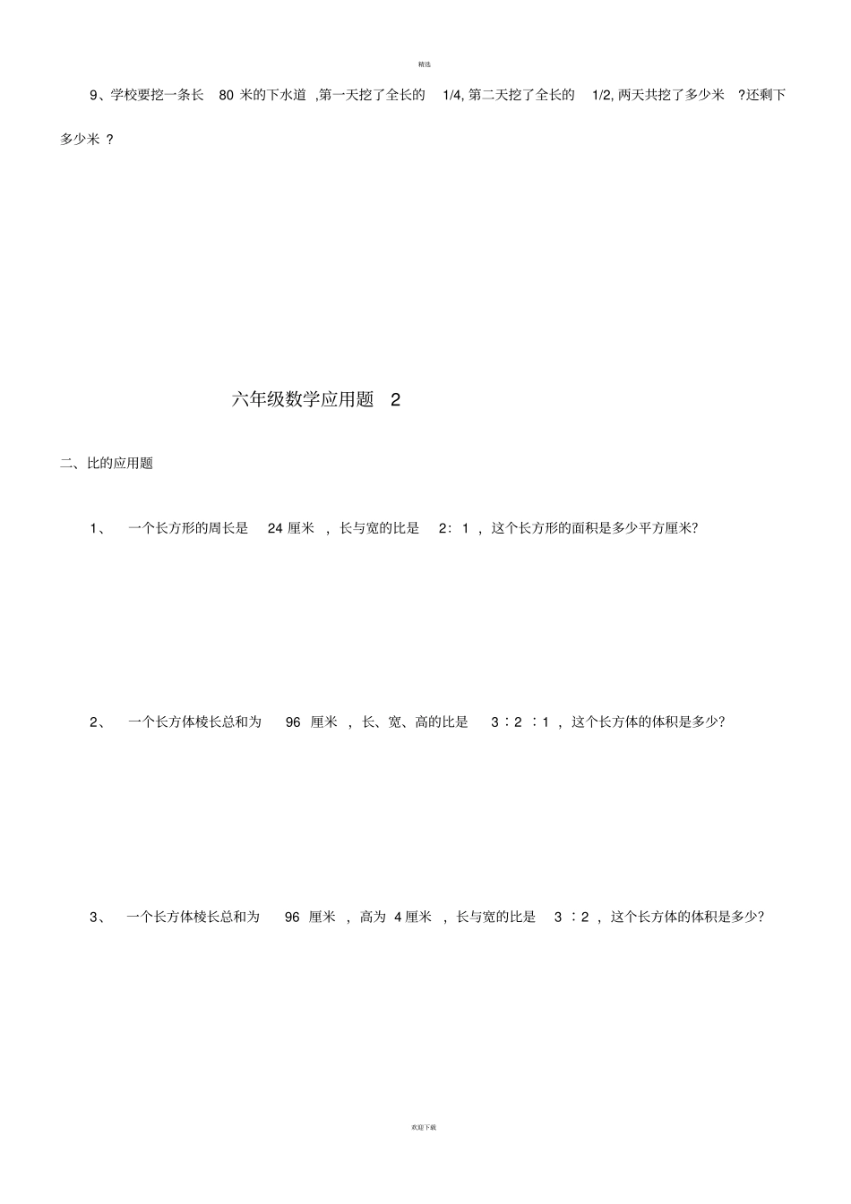 六年级数学应用题大全含答案_第3页
