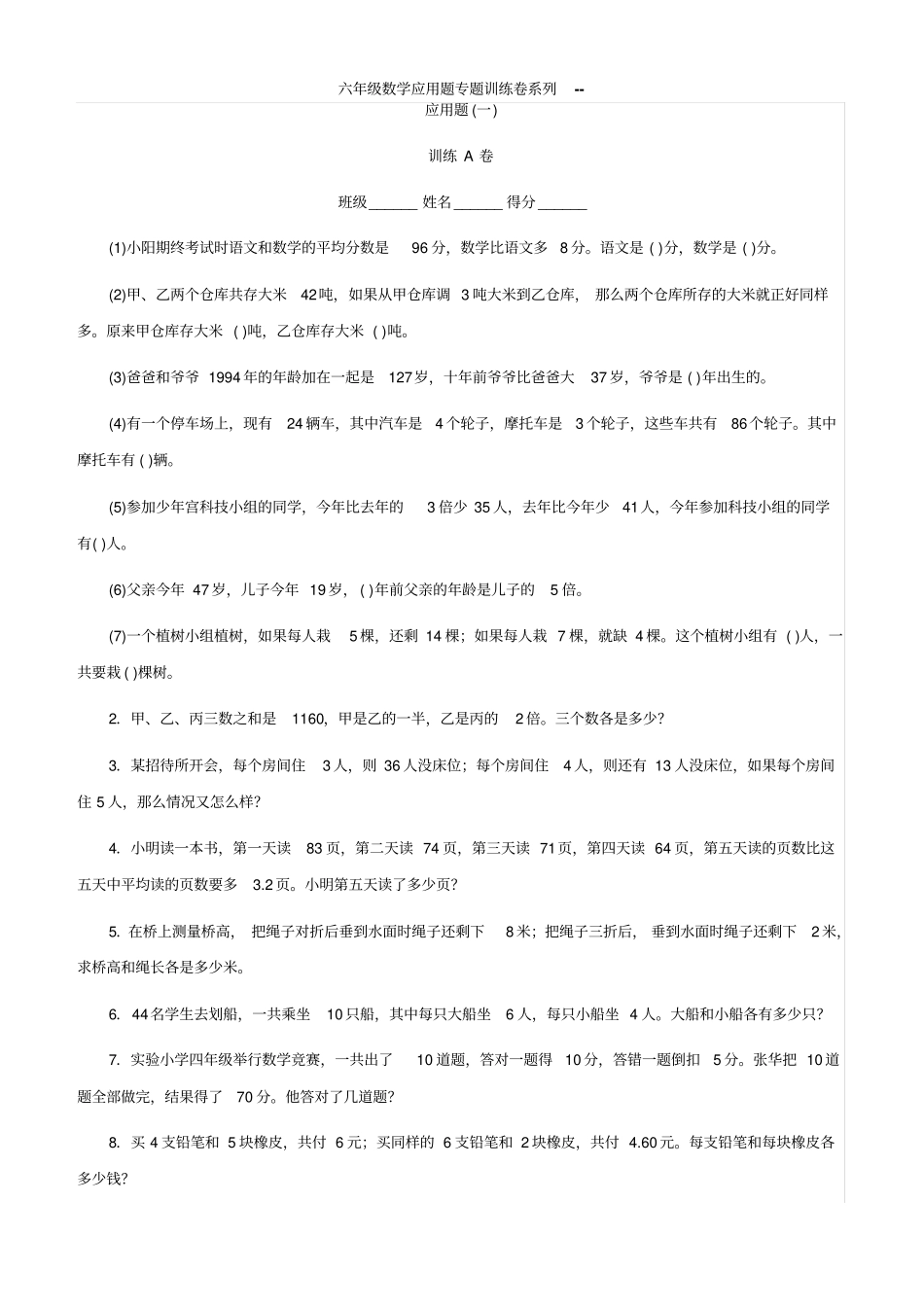 六年级数学应用题专题训练卷_第1页