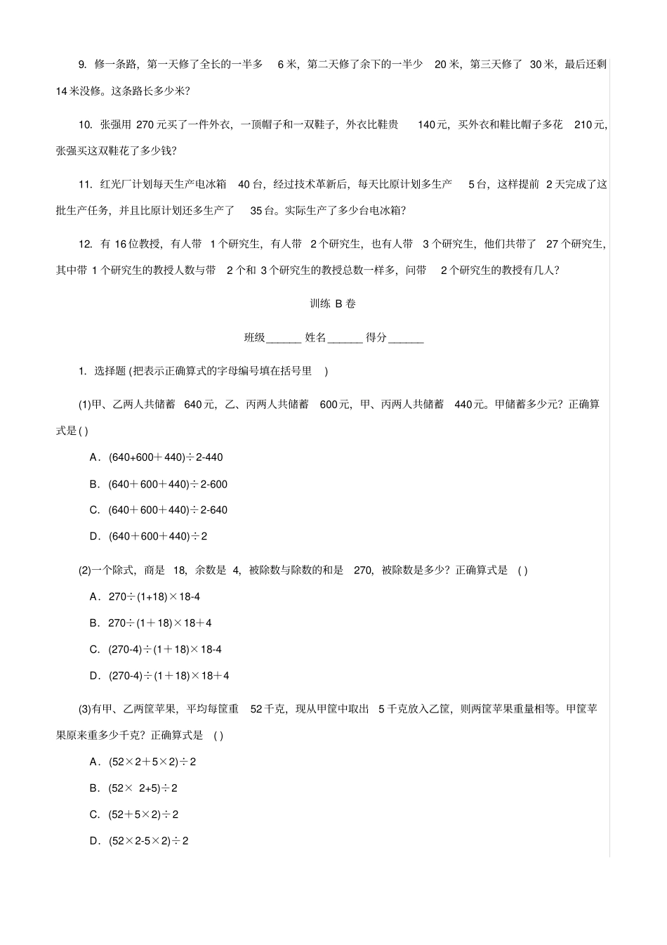 六年级数学应用题专题训练卷_第2页