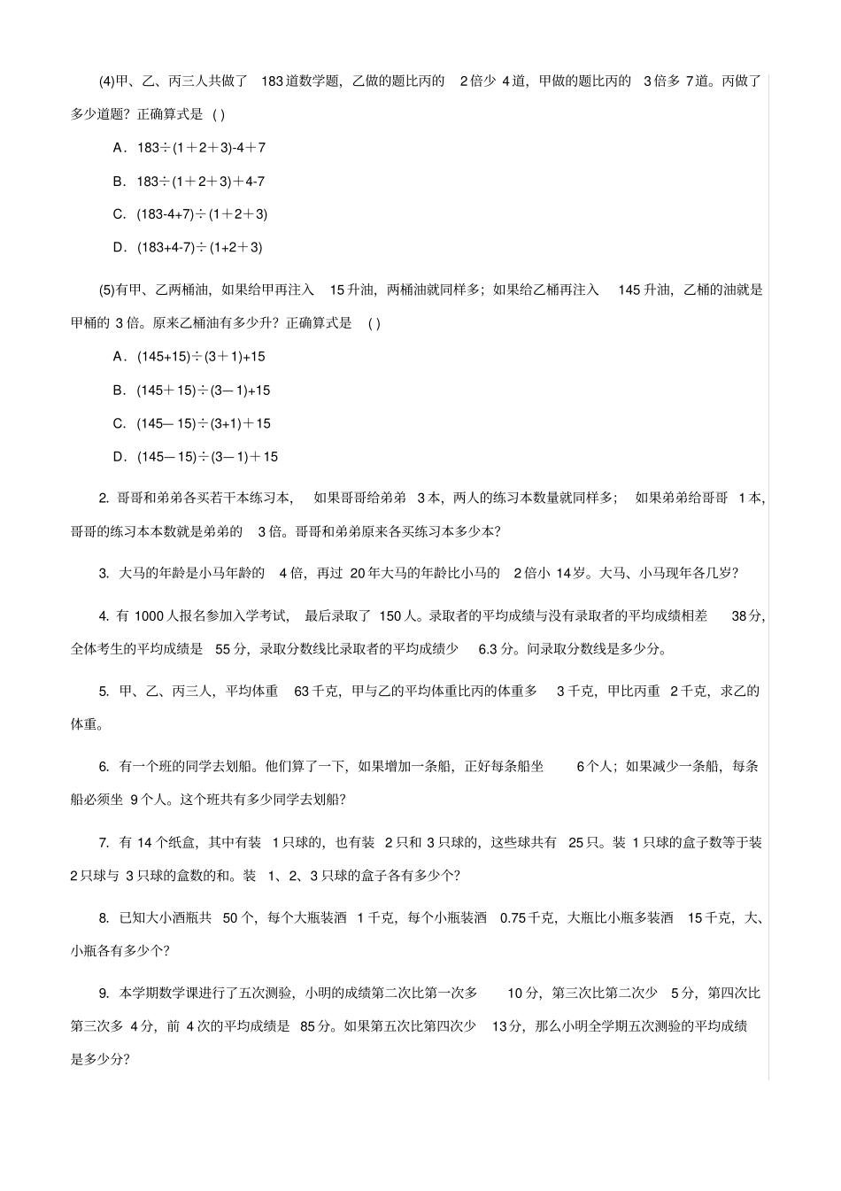 六年级数学应用题专题训练卷_第3页