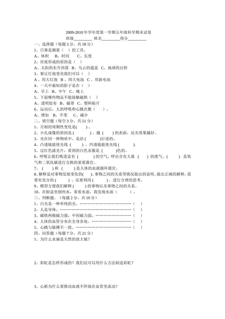 五年级科学试卷_第1页