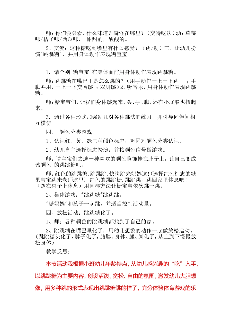 《快乐的跳跳糖》_第2页