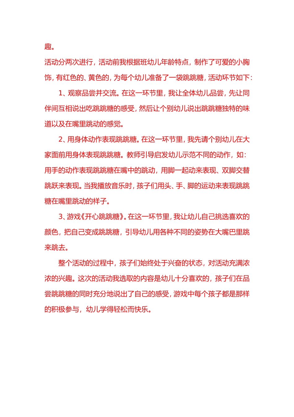 《快乐的跳跳糖》_第3页