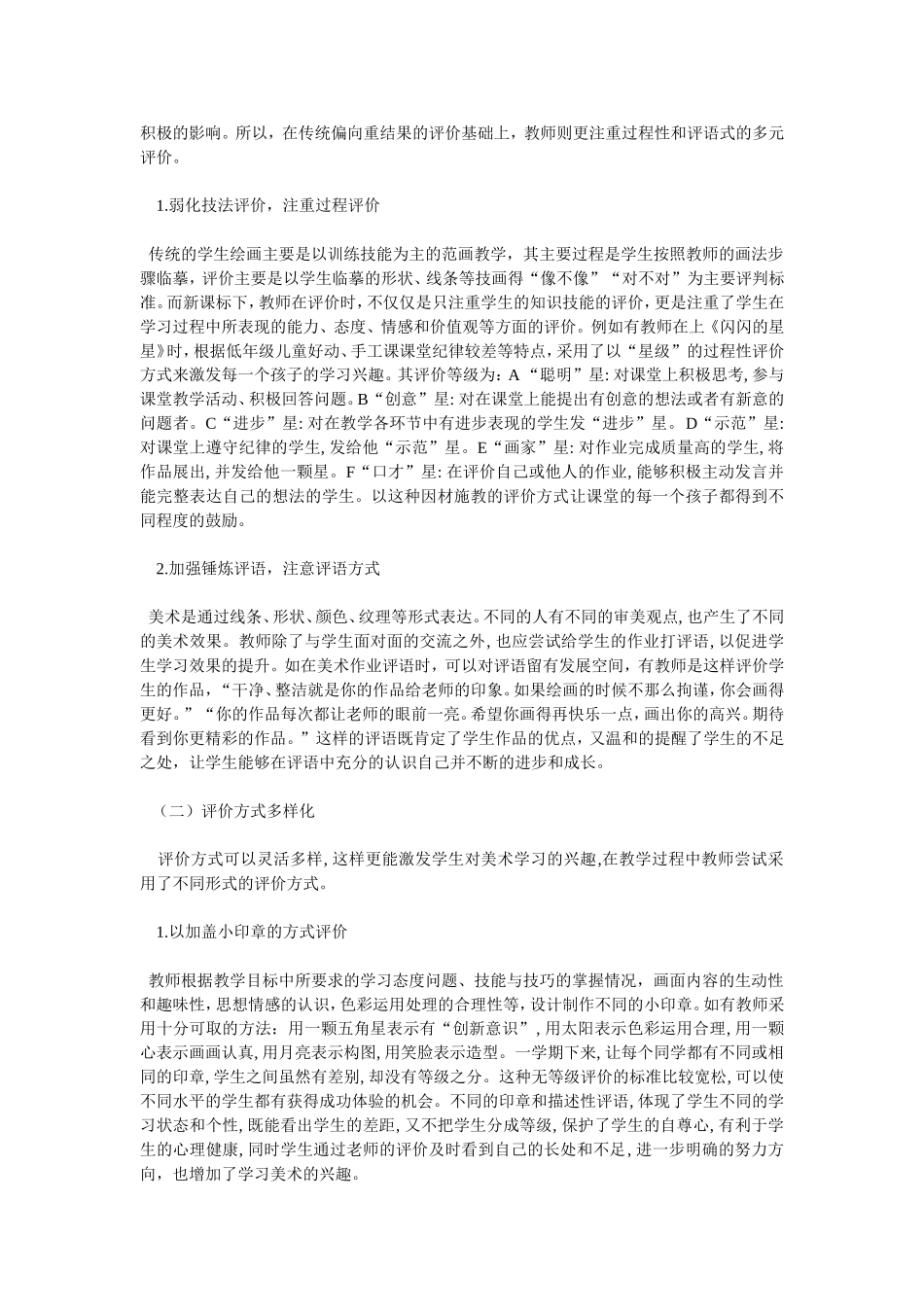 新课标下作业评价方法的新趋势_第2页