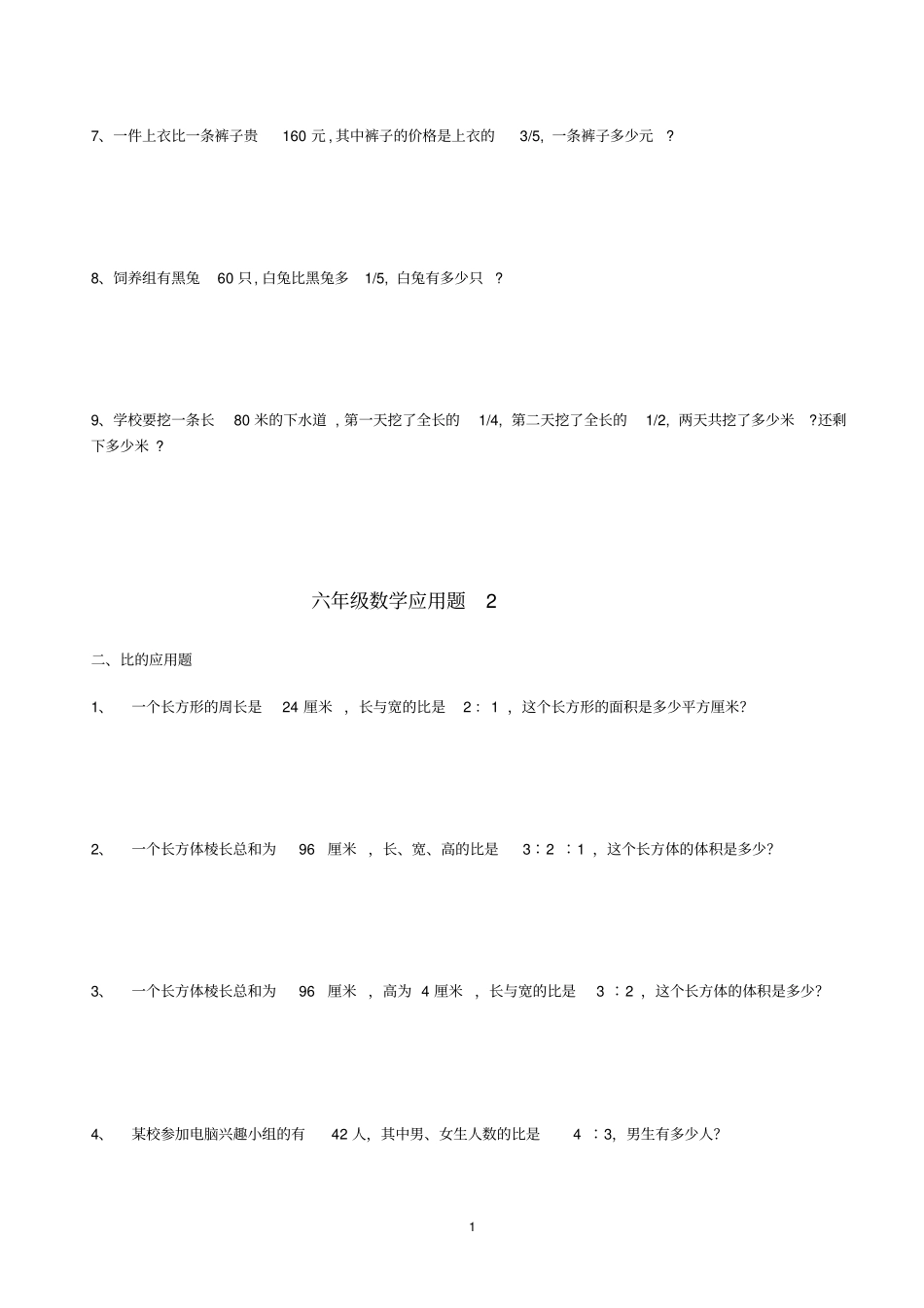 六年级数学应用题大全附答案_第2页