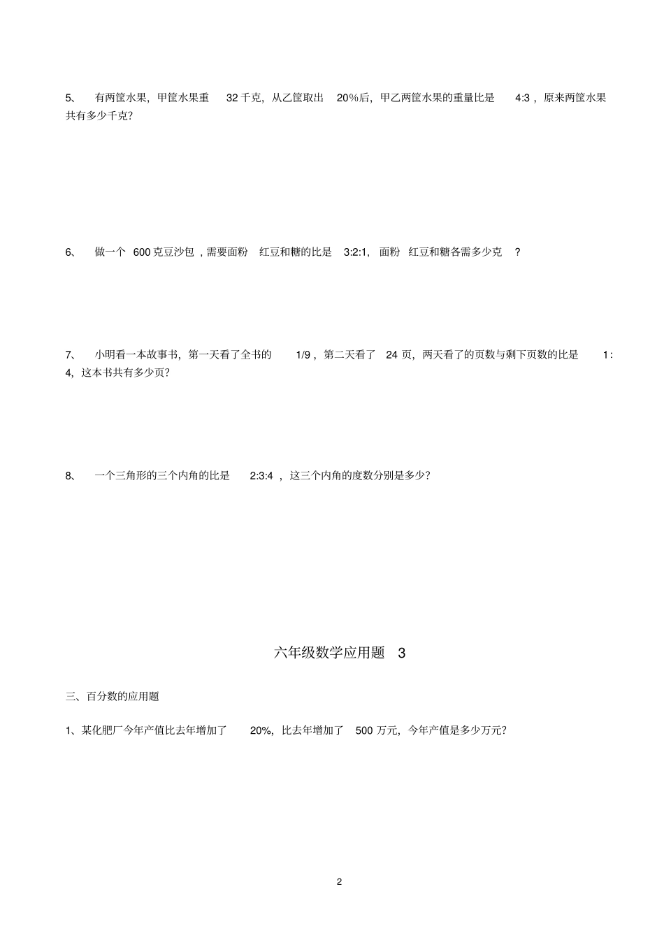 六年级数学应用题大全附答案_第3页
