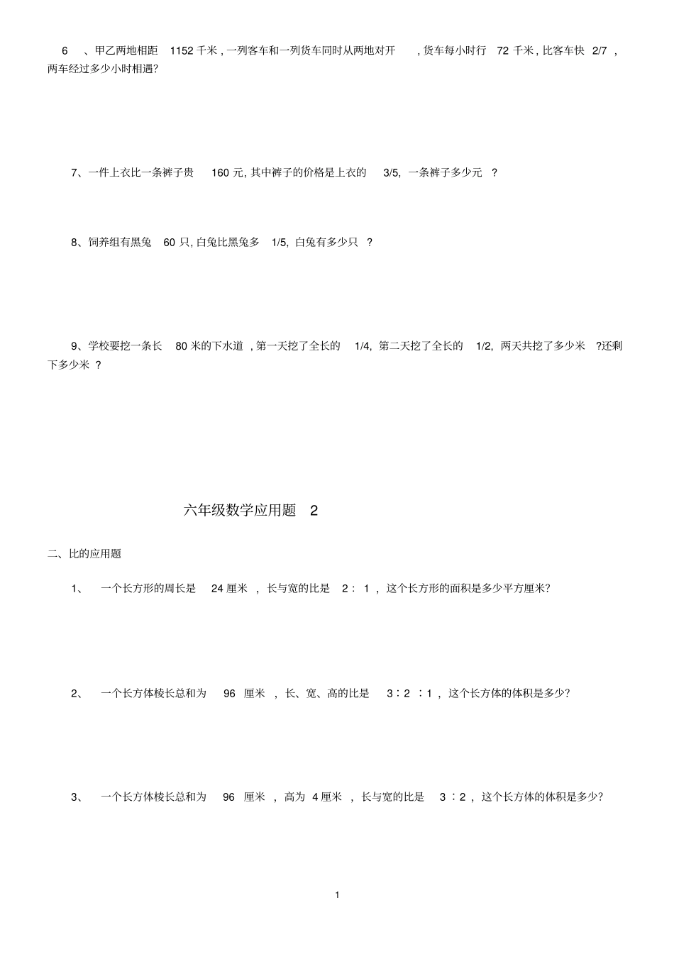 六年级数学应用题大全含解答_第2页
