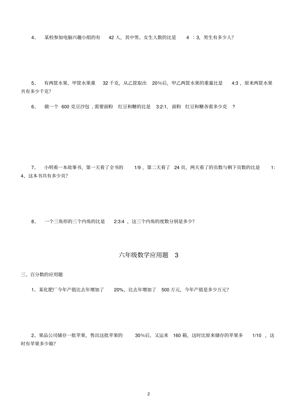 六年级数学应用题大全含解答_第3页