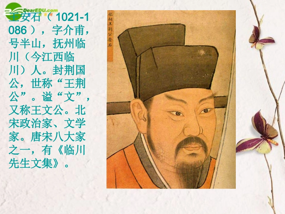 高中语文(游褒禅山记)课件 人教版第三册 课件_第2页