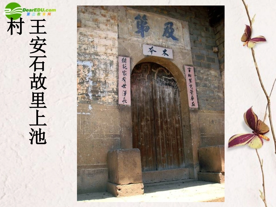 高中语文(游褒禅山记)课件 人教版第三册 课件_第3页